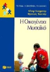 Η οικογένεια μωσαϊκό