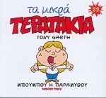 Μπουμπού η παραμυθού