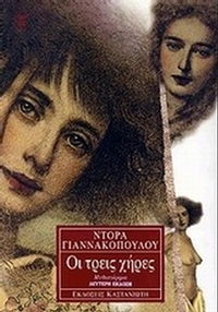 Οι τρεις χήρες