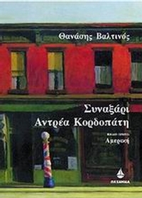 Συναξάρι Αντρέα Κορδοπάτη