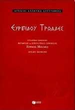 Τρωάδες