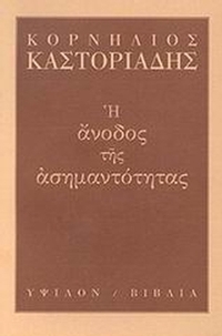Η άνοδος της ασημαντότητας