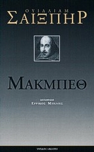 Μακμπέθ