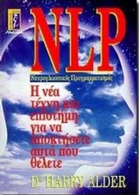 NLP νευρο-γλωσσικός προγραμματισμός