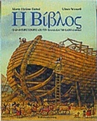 Η Βίβλος