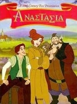 Αναστασία