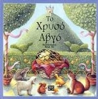 Το χρυσό αβγό