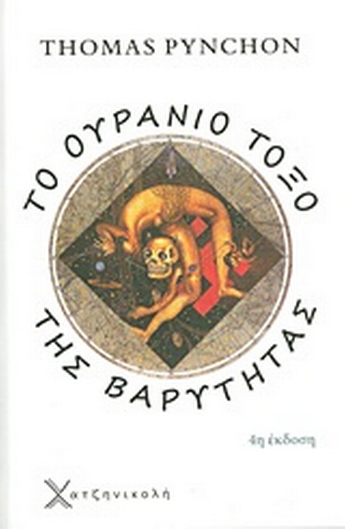 Το ουράνιο τόξο της βαρύτητας