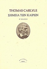 Σημεία των καιρών