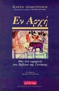Εν αρχή