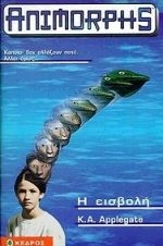 Η εισβολή