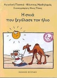 Ο κότσυφας που ξεγέλασε τη βροχή