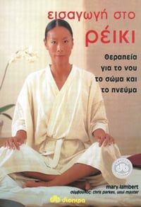 Εισαγωγή στο Ρέικι