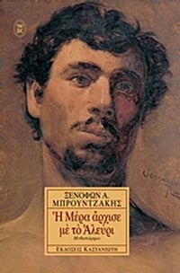 Η μέρα άρχισε με το αλεύρι