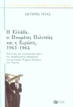 Η Ελλάδα, οι Ηνωμένες Πολιτείες και η Ευρώπη 1961-1964