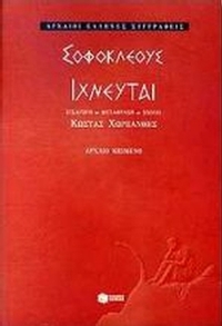 Ιχνευταί