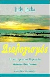 Διαλογισμός