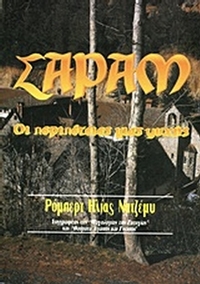 Σαράμ