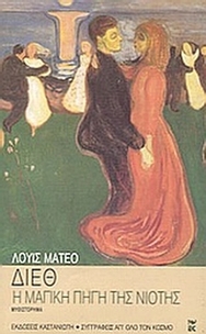 Η μαγική πηγή της νιότης
