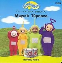 Μαγικό τύμπανο