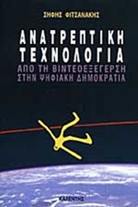 Ανατρεπτική τεχνολογία