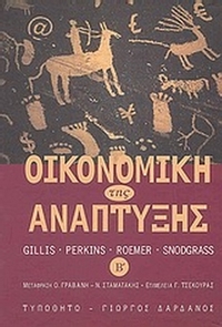 Οικονομική της ανάπτυξης