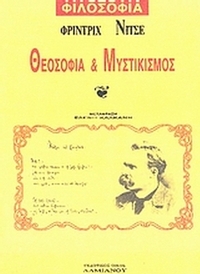 Θεοσοφία και μυστικισμός