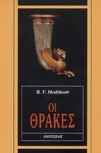 Οι Θράκες