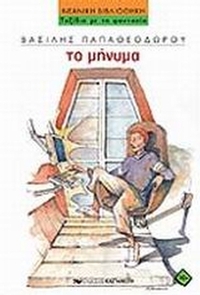 Το μήνυμα