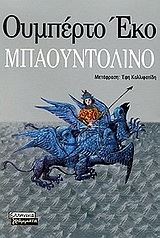 Μπαουντολίνο