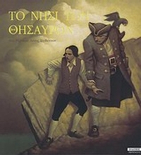 Το νησί των θησαυρών