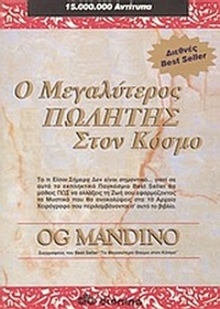 Ο μεγαλύτερος πωλητής στον κόσμο
