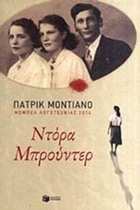 Ντόρα Μπρούντερ