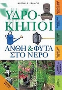 Υδρόκηποι