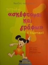 Τετράδιο 
