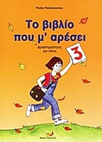 Το βιβλίο που μ' αρέσει