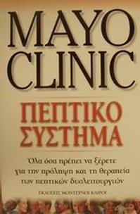 Πεπτικό σύστημα