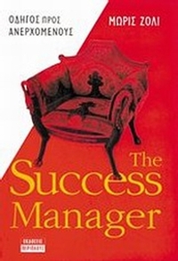 The success manager