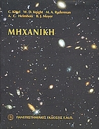 Μηχανική