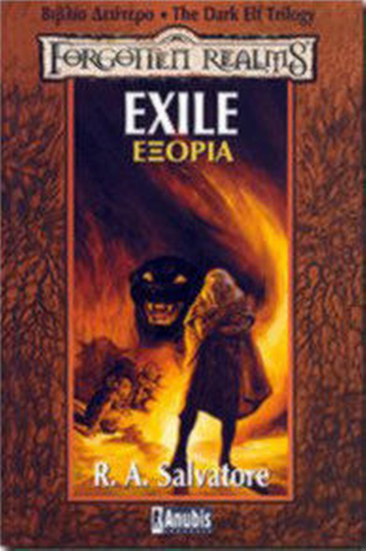 Εξορία Exile
