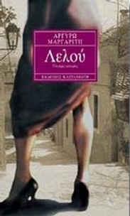 Λελού