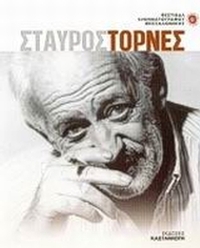 Σταύρος Τορνές