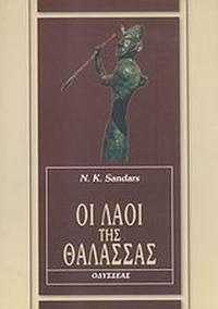 Οι λαοί της θάλασσας