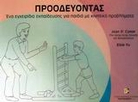Προοδεύοντας