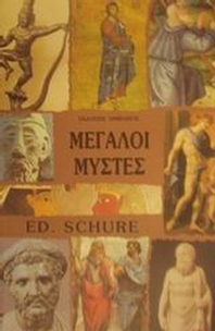 Μεγάλοι μύστες