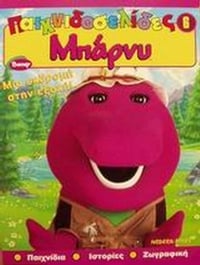 Μια εκδρομή στην εξοχή