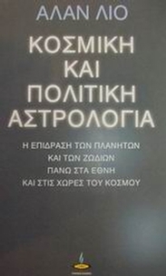 Κοσμική και πολιτική αστρολογία