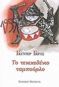 Το τενεκεδένιο ταμπούρλο