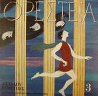 Ευμενίδες