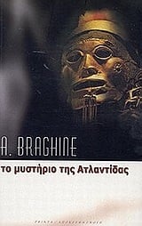Το μυστήριο της Ατλαντίδας